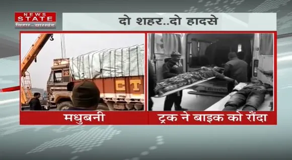 Bihar News : Bihar में कोहरे का कारण सड़क हादसे | Winter Road Accident |