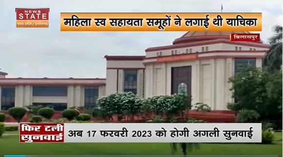 Chhattisgarh News : Bilaspur में रेडी टू ईट मामले में सुनवाई टली | Bilaspur News |