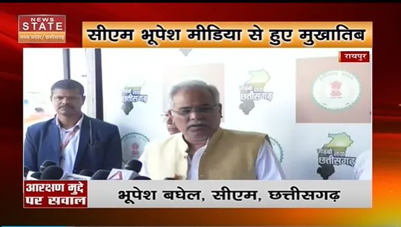 Chhattisgarh News : Chhattisgarh के आरक्षण बिल पर नहीं होने पर CM भूपेश बघेल ने जताई नाराजगी |