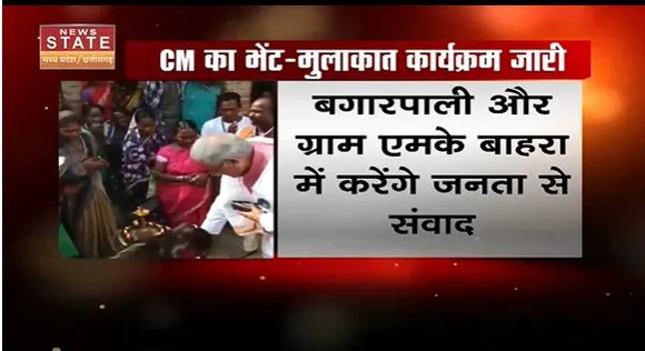Chhattisgarh News : Mahasamund में CM भूपेश बघेल का भेंट-मुलाकात कार्यक्रम जारी | Mahasamund News |