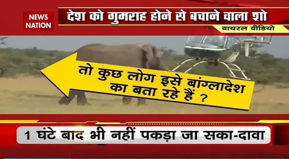 Lie Detector Test : क्या है हाथी का रास्ता रोकते हेलीकॉप्टर का सच? | helicopter |