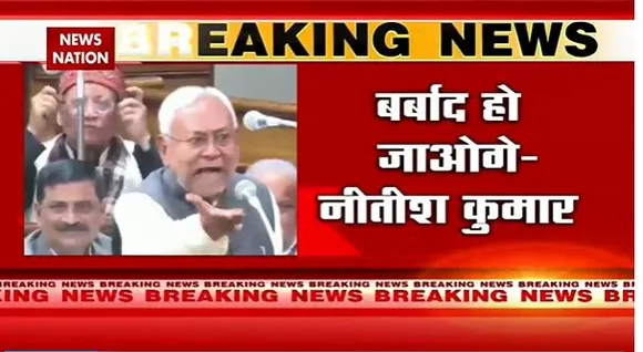 Bihar Breaking : Bihar विधानसभा में BJP विधायकों पर बिगड़े नीतीश कुमार | Bihar News |