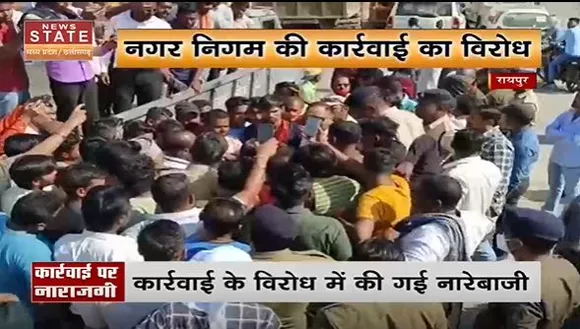 Chhattisgarh News : Raipur में नगर निगम की कार्रवाई का विरोध | Raipur News |