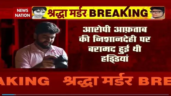 Shraddha Murder Case : Gurugram में मिली हड्डियों से मैच हुआ श्रद्धा के पिता का DNA | Delhi News |