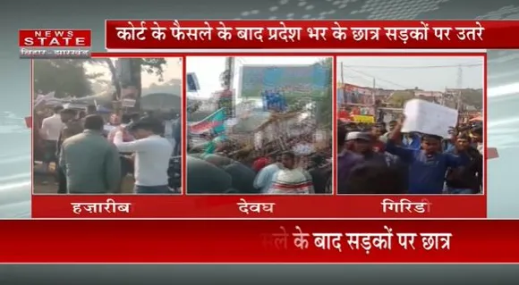 Jharkhand News : नियोजन नीति को लेकर कोर्ट के फैसले के बाद प्रदेश भर के छात्र सड़कों पर उतरे...