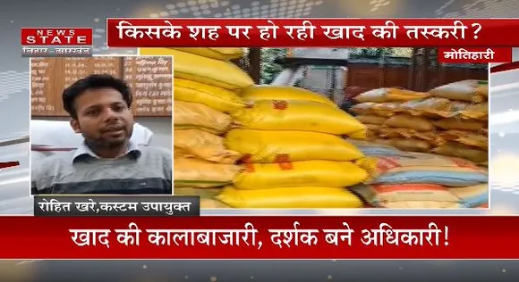 Bihar News : खाद की किल्लत, भ्रष्ट सिस्टम का दंश झेल रहे किसान, खुलेआम नेपाल तस्करी हो रही खाद...