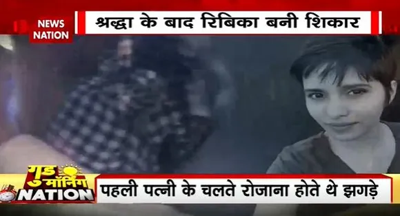 Jharkhand Murder case : आदिवासी लड़की से प्यार कर दिलदार ने की दूसरी शादी, एक महिने बाद ही किये 50 टुकडे़...