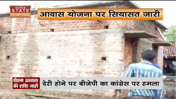 Chhattisgarh News : जल्द पूरा होगा लंबित पीएम आवास, योजना के लिए राशि जारी...