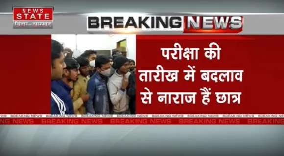 Bihar News : परीक्षा की तारीख में बदलाव से नाराज़ हैं छात्र
