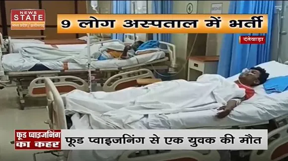 Chhattisgarh News : Dantewada में फूड प्वाइजनिंग का कहर.. एक युवक की मौत |