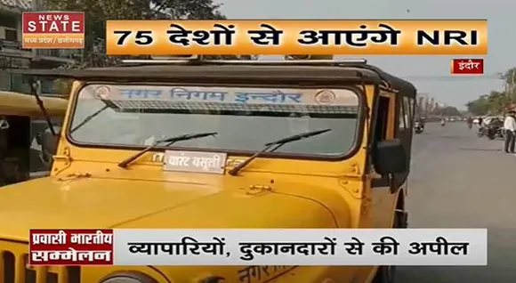 Madhya Pradesh : 3 हज़ार से ज्यादा NRI आएंगे इंदौर