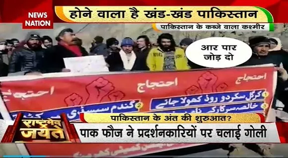 Rashtramev Jayate : PoK में उठी Pakistan मुर्दाबाद की आवाज |