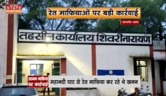 Chattisgarh News : रेत माफियाओं पर बड़ी कार्रवाई