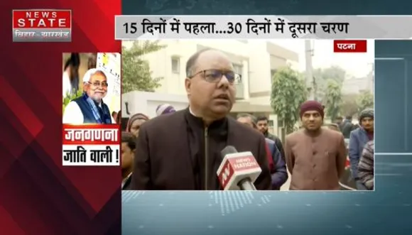 Bihar News : जनगणना पर विपक्ष के सवाल....बढ़ेगा बवाल ?