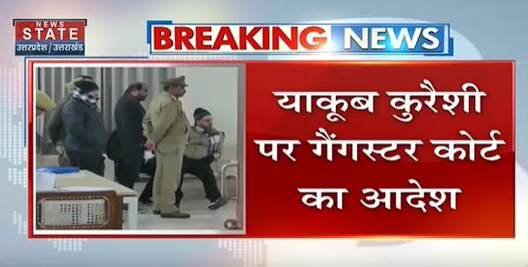 Meerut Breaking : याकूब कुरैशी पर गैंगस्टर कोर्ट का आदेश ।