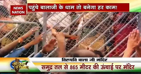 Sare Jahan Se Accha : तिरूपति बालाजी मंदिर के अद्भुत रहस्य ।