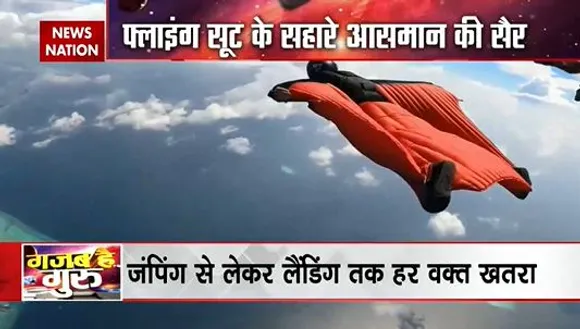 Gajab Hai Guru : फ्लाइंग सूट के सहारे आसमान की सैर ।
