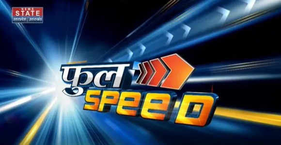 Full Speed: Uttar Pradesh-Uttarakhand की बड़ी खबरें फटाफट | Speed News |