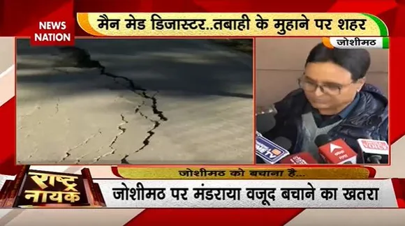Rashtramev Jayate : जोशीमठ के हालात की क्या है वजह...