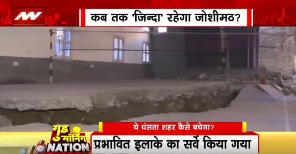 Uttarakhand News : कब तक 'जिंदा' रहेगा जोशीमठ ?
