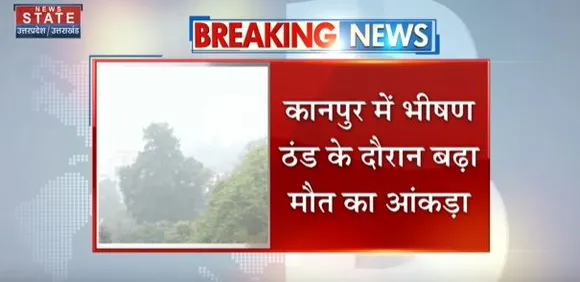 Breaking News | कानपुर में भीषण ठंड के दौरान बढ़ा मौत का आंकड़ा..