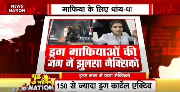 Mexico News : ड्रग माफियाओं की जंग में झुलसा मैक्सिको ।