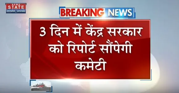Joshimath Land Sinking : जोशीमठ में जमीन धंसने का अध्ययन करेगी कमेटी..