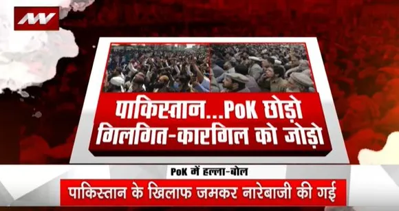 Pok News : पाकिस्तान के खिलाफ Pok में हल्ला बोल ।