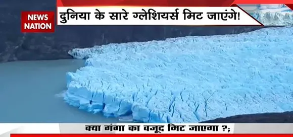 Glacier News : दुनिया के सारे ग्लेशियर्स मिट जाएंगे !