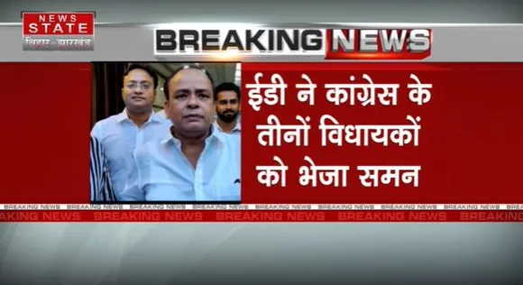 Jharkhand News : रांची कैश कांड के आरोपी तीनों विधायकों को ईडी ने भेजा समन...