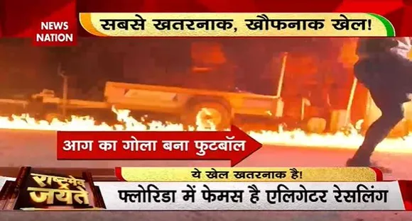 Rashtramev Jayate : खेल के नाम पर मौत पर दो-दो हाथ, घड़ियाल से दो-दो हाथ करते हैं लोग...