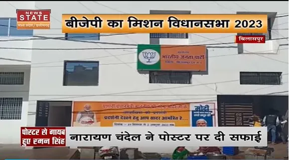 Chhattisgarh News : Bilaspur में BJP की पोस्टर पर राजनीति गरमाई |