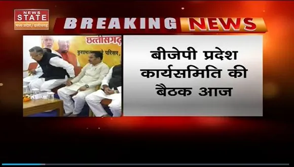Chhattisgarh News : Rajnandgaon में BJP कार्यसमिति की बैठक |