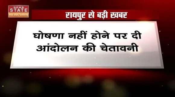 Chhattisgarh News : Raipur में संविदा स्वास्थ्य कर्मचारियों ने की हड़ताल की घोषणा |