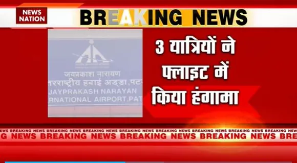 Delhi Breaking : Delhi से Patna जा रही इंडिगो फ्लाइट में हंगामा |