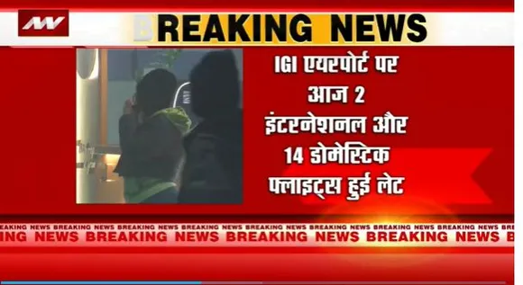 Delhi Winter Attack : Delhi में ठंड और कोहरे ने बढ़ाई मुश्किलें |