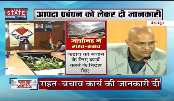 Joshimath Land Sinking : Joshimath मामले में आपदा सचिव डॉ रंजीत सिन्हा की प्रेस कॉन्फ्रेंस |