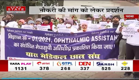 Bihar News : Patna में BTSC के अभ्यार्थियों ने नौकरी की मांग को लेकर आयोग के सामने किया प्रदर्शन |