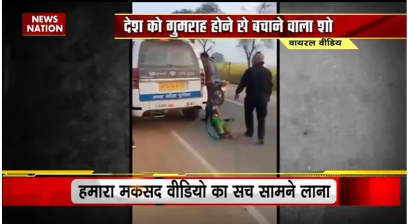 Lie Detector Test : क्या है बुजुर्ग को घसीटते पुलिसवाले का सच? |