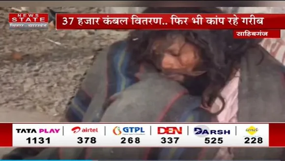 Jharkhand News : Sabibganj में कड़ाके ठंड में एक कंबल के सहारे गरीब मजदूर |