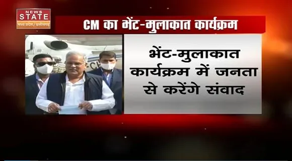 Chhattisgarh News : Dhamtari दौरे पर रहेंगे CM भूपेश बघेल |