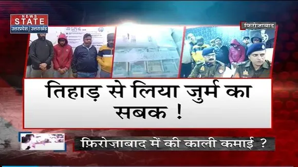 Uttar Pradesh : Firozabad में नकली नोट बनाने वाली गैंग का खुलासा |
