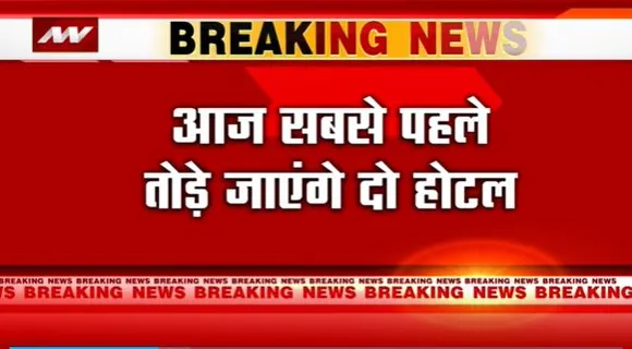 Joshimath Land Sinking : Joshimath में आज गिराए जाएंगे असुरक्षित भवन |