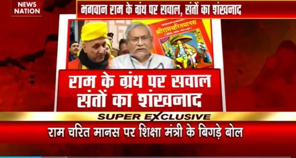 Bihar Breaking : नीतीश के मंत्री ने किया रामभक्तों का अपमान |