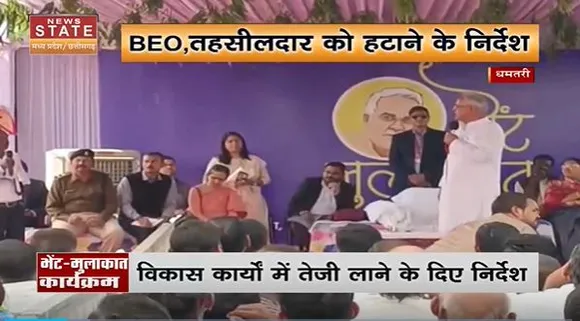 Chhattisgarh News : Dhamtari में CM भूपेश बघेल का भेंट-मुलाकात कार्यक्रम जारी |