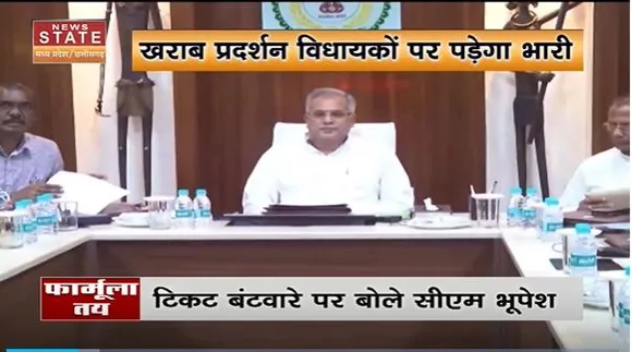 Chhattisgarh News : टिकट बंटवारे पर CM भूपेश बघेल का बयान |
