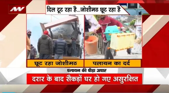 Joshimath Land Sinking : Joshimath आपदा को लेकर अमित शाह की मीटिंग |