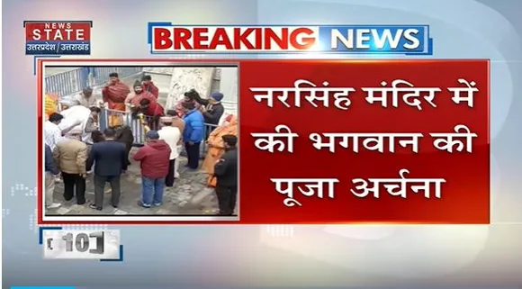 Uttatakhand News : Chamoli के नरसिंह मंदिर में CM धामी ने किए दर्शन |
