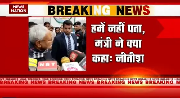 Bihar Breaking : रामचरित मानस पर मंत्री के विवादित बयान को टाला |