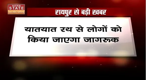 Chhattisgarh News : Raipur में सड़क सुरक्षा सप्ताह का दूसरा दिन |